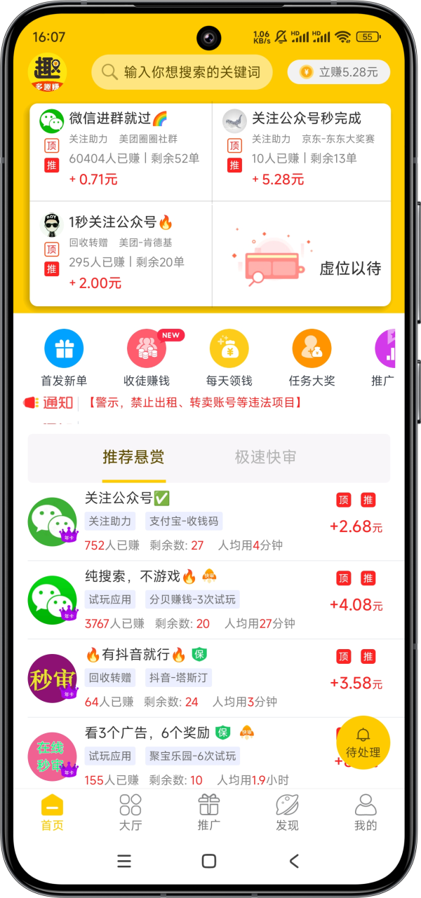 多趣赚APP界面